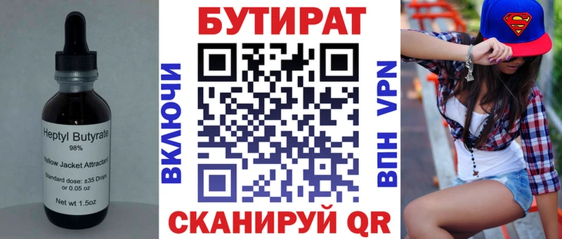 БУТИРАТ BDO 33%  Купить где  Кореновск 
